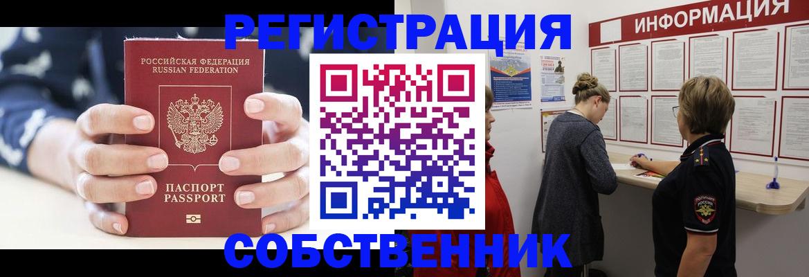 временная регистрация в квартире в Ивантеевке