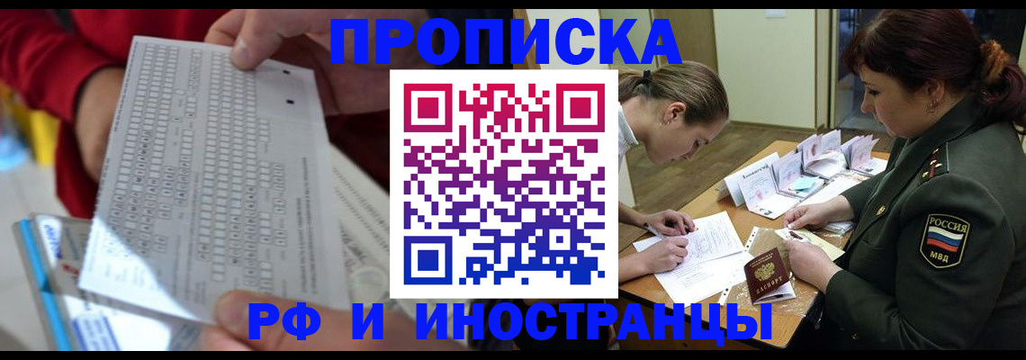 прописка для военкомата в Ивантеевке