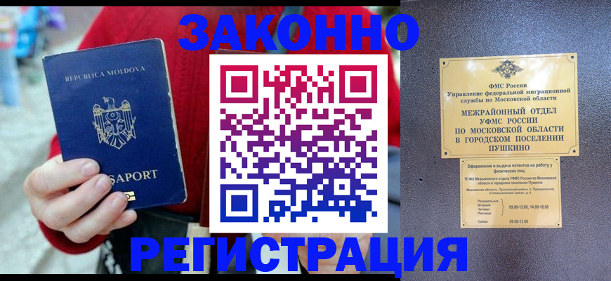 прописка ребенка в Ивантеевке