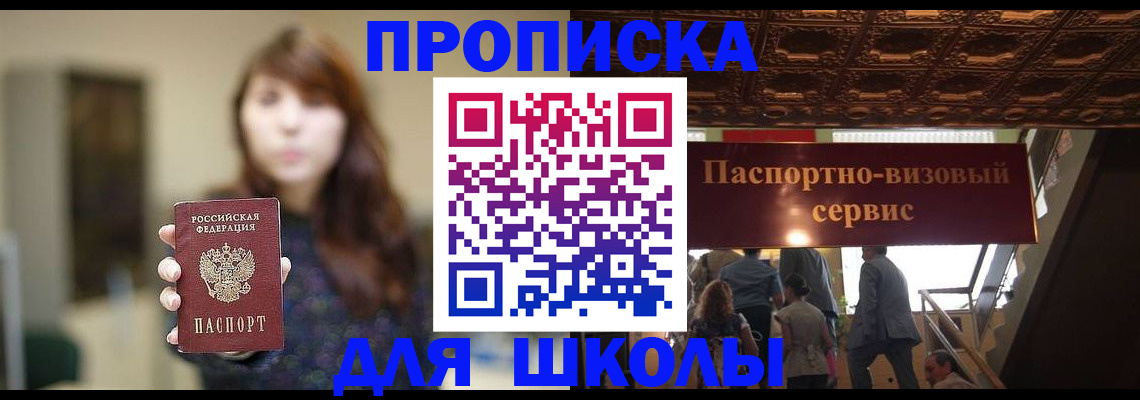 временная прописка в Ивантеевке