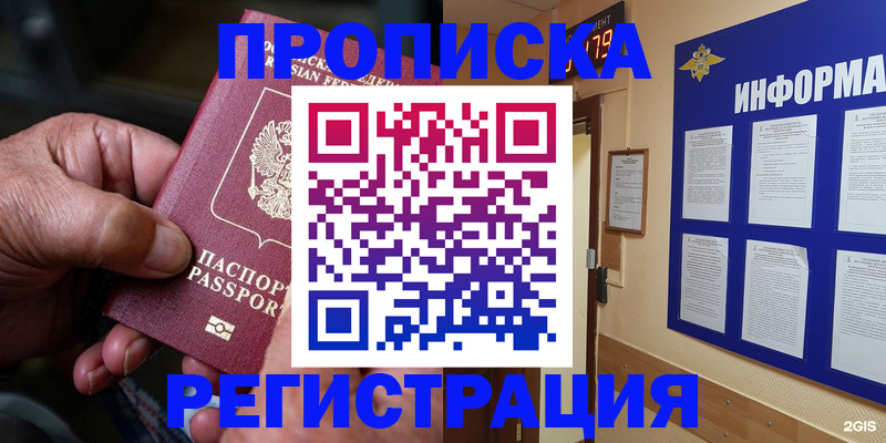 прописка гарантия в Ивантеевке